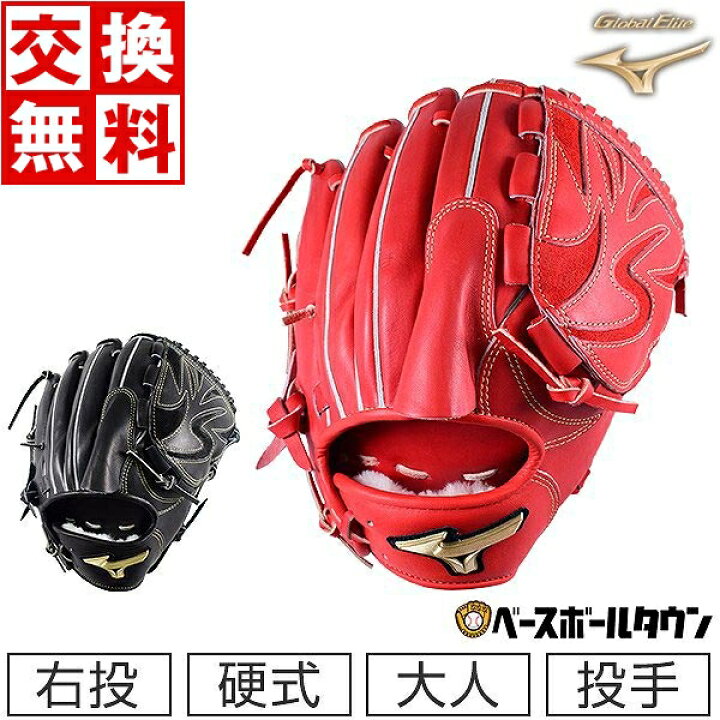 楽天市場】【交換送料無料】 ミズノ グローブ 野球 硬式 グローバル 