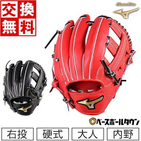 【交換送料無料】 ミズノ グローブ 野球 硬式 グローバルエリート H Selection03 内野手用 サイズ9 1AJGH24623 高校野球 野球グローブ 型付け可能(G) キャッチボール