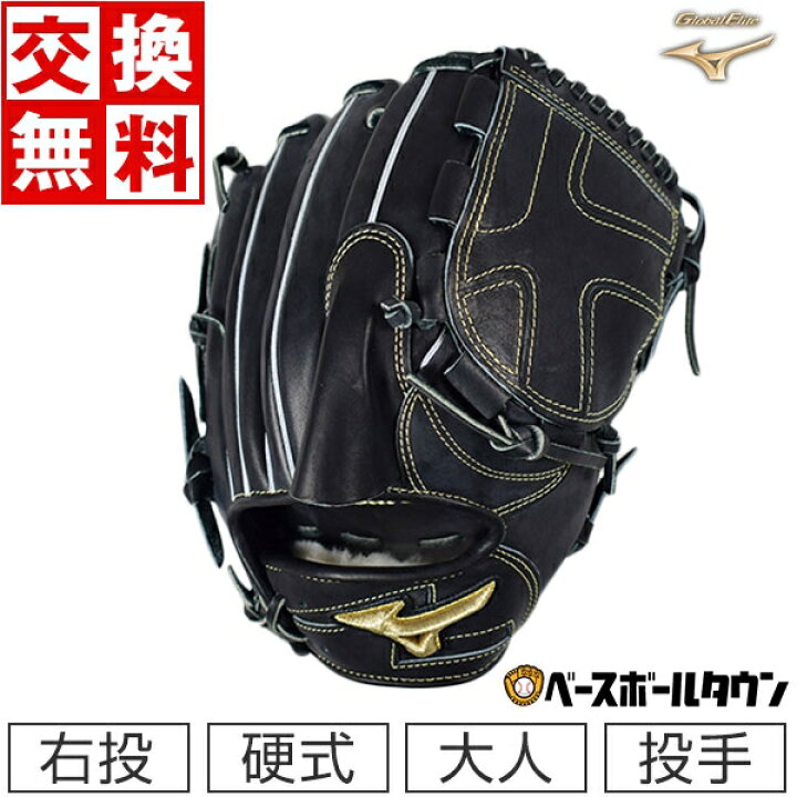 楽天市場】【交換送料無料】 ミズノ MIZUNO グローブ 野球 硬式 