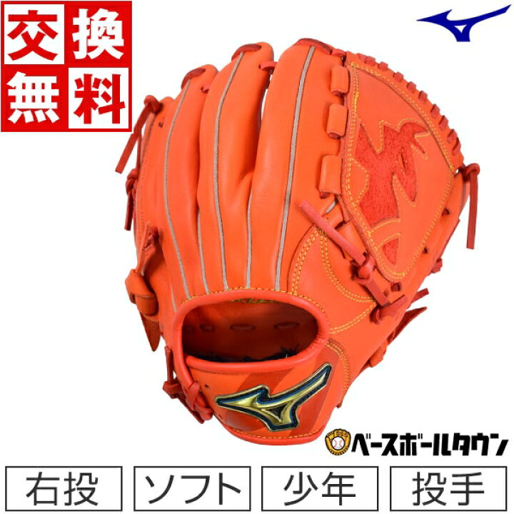 楽天市場】【交換送料無料】 ミズノ MIZUNO グローブ ジュニア ソフト 