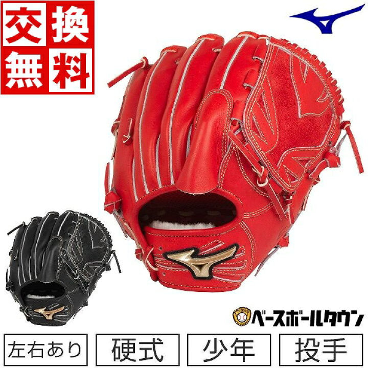 楽天市場】【交換送料無料】 ミズノ MIZUNO グローバルエリート 