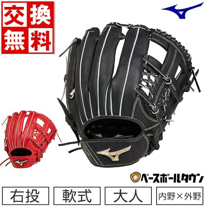 楽天市場】交換無料 ミズノ MIZUNO 軟式用 グローバルエリート UMiX U4 