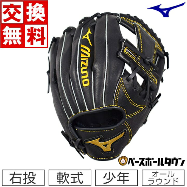 楽天市場】【交換送料無料】 ミズノ 野球 グローブ 少年軟式 ボール 