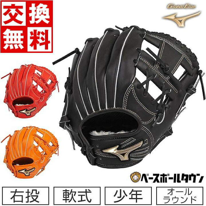 楽天市場】【交換送料無料】 ミズノ MIZUNO グローブ ジュニア 少年 