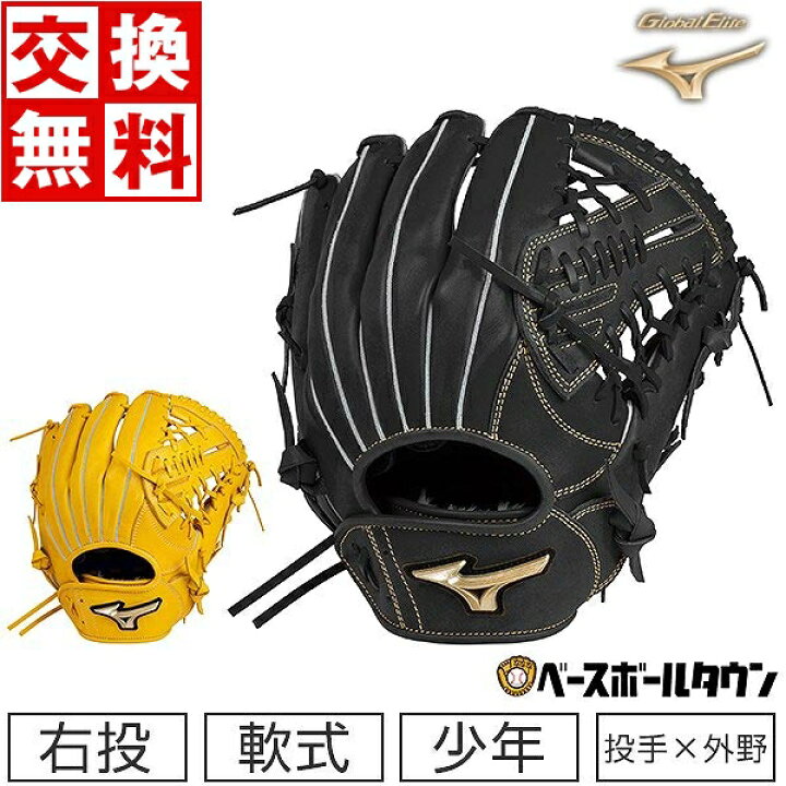 楽天市場】【交換送料無料】 ミズノ グローブ ジュニア 少年軟式 