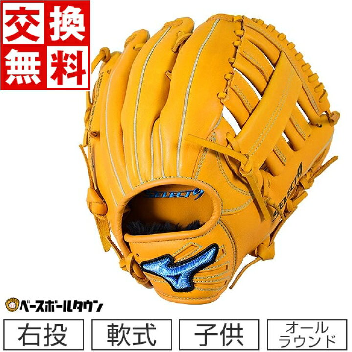 楽天市場】【交換送料無料】 ミズノ MIZUNO グローブ 野球 少年軟式 