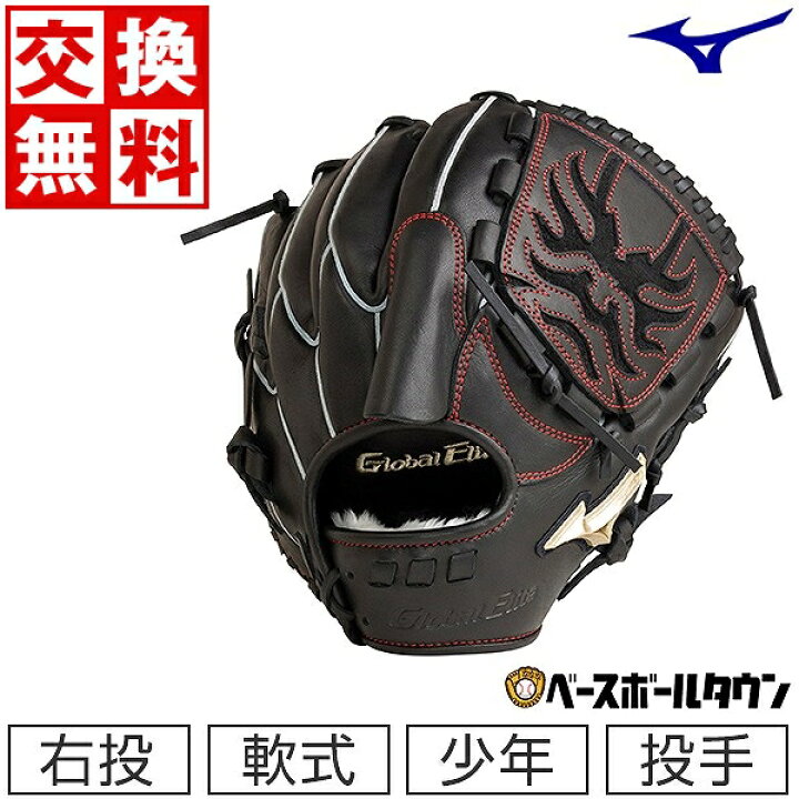 楽天市場】【交換送料無料】 ミズノ MIZUNO グローブ 少年軟式 