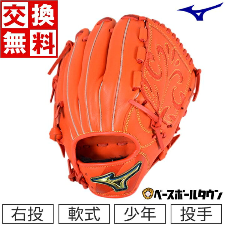 楽天市場】【交換送料無料】 ミズノ MIZUNO 野球 グローブ 少年軟式 