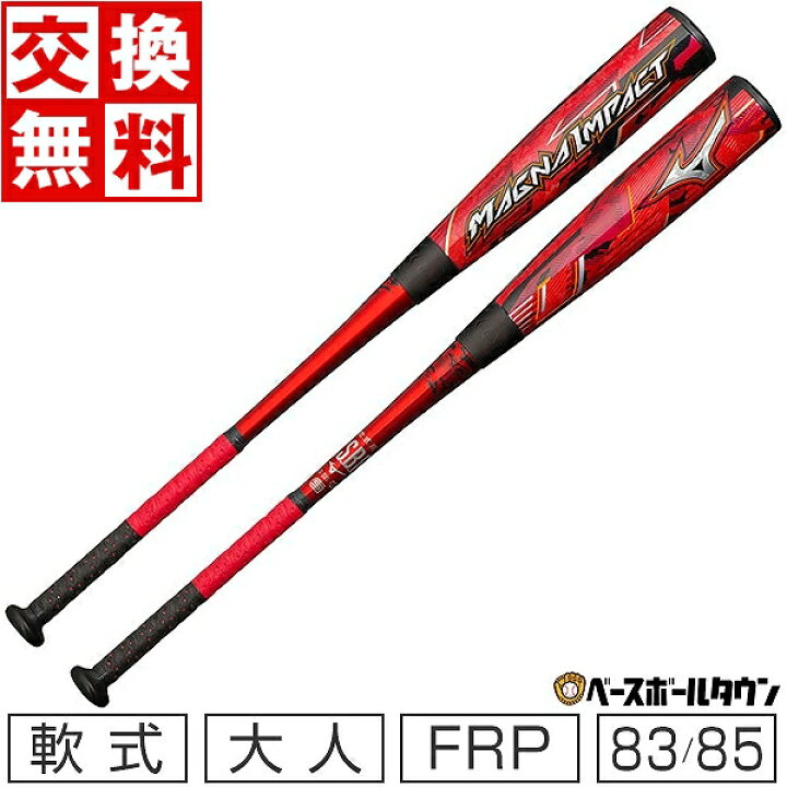 楽天市場】【交換送料無料】 ミズノ MIZUNO バット 野球 軟式 FRP製 