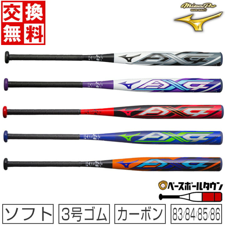 楽天市場】【交換送料無料】 ミズノプロ MIZUNO PRO ソフトボール用 