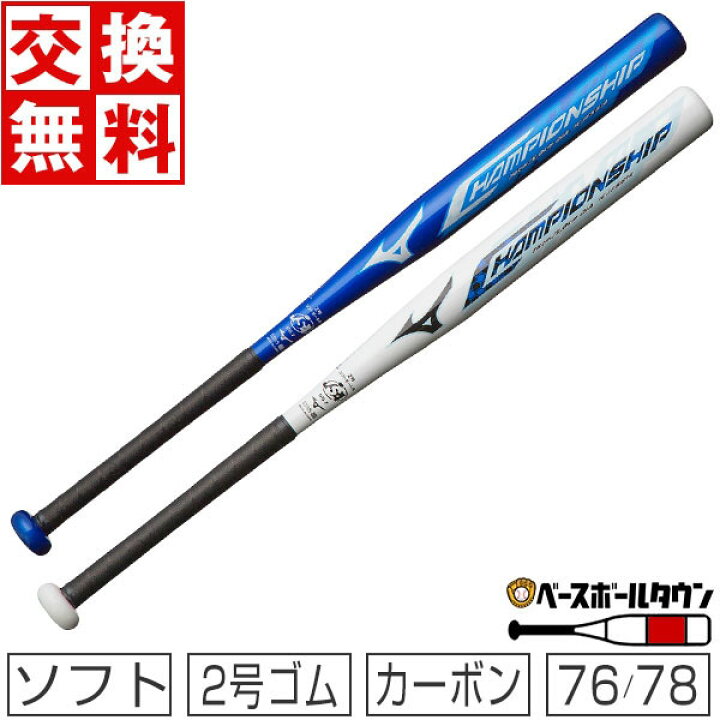 楽天市場】【交換往復送料無料】 ソフトボール バット ソフト2号 ゴム 
