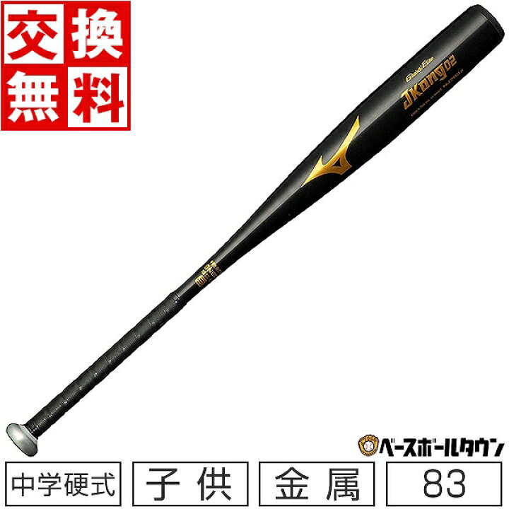 楽天市場】【交換送料無料】 ミズノ バット 中学硬式用 グローバル 