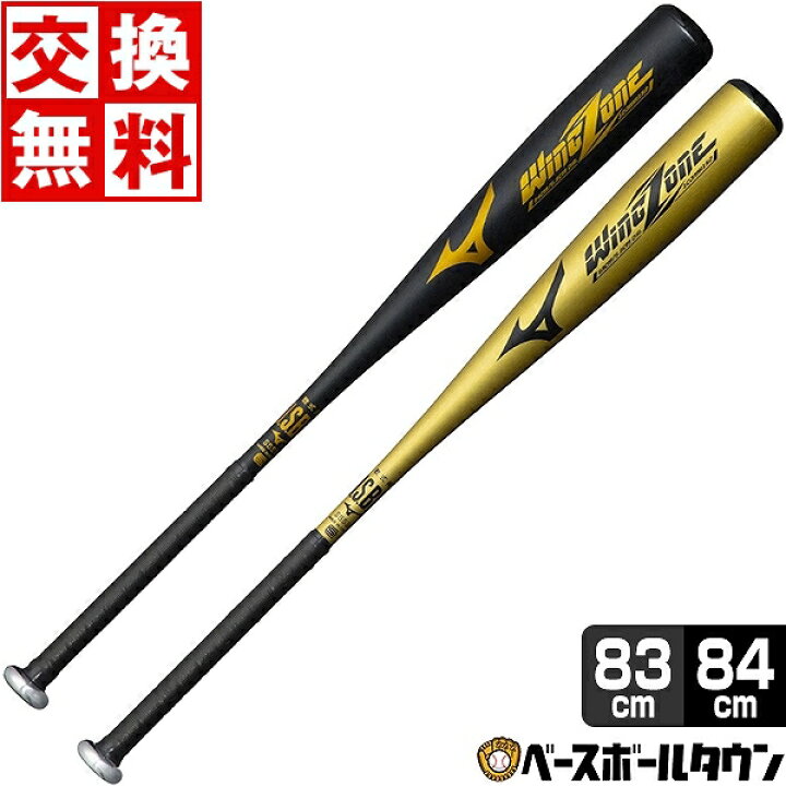 楽天市場】【3連休も毎日出荷】【交換送料無料】 ミズノ MIZUNO バット 