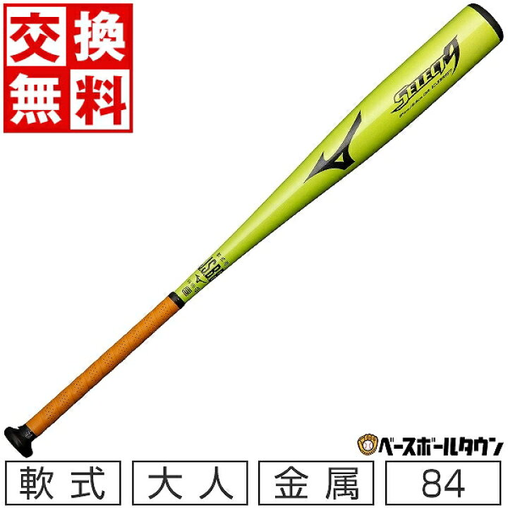 MIZUNO 軟式バット
