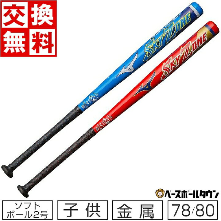 楽天市場】【交換往復送料無料】 ソフトボール バット ソフト2号 ゴム 