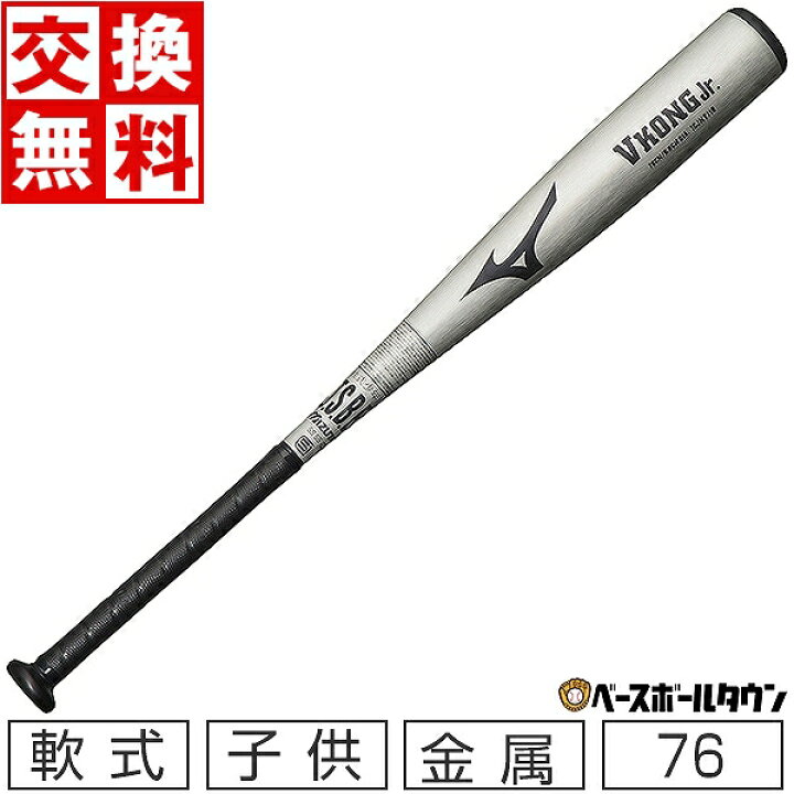 楽天市場】【交換送料無料】 ミズノ MIZUNO バット 少年軟式 VコングJr 