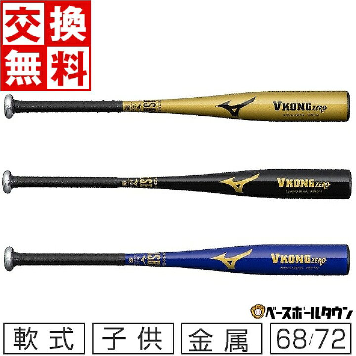 楽天市場】【交換送料無料】 野球 ミズノ MIZUNO バット 少年軟式 金属 