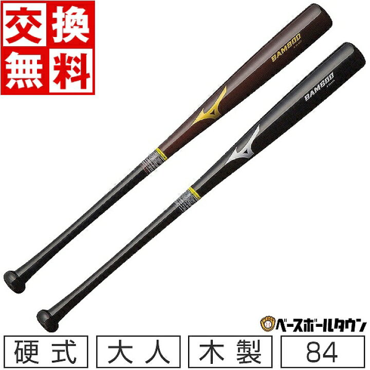 楽天市場】【交換送料無料】 野球 硬式木製バット ミズノ MIZUNO 硬式 ミズノ 木製硬式バット 8本セット