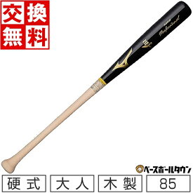 【交換往復送料無料】 野球 バット 硬式 大人 木製 ミズノ プロフェッショナル メイプル 85cm 890g平均 ブラック×生地出し SA型 1CJWH17610