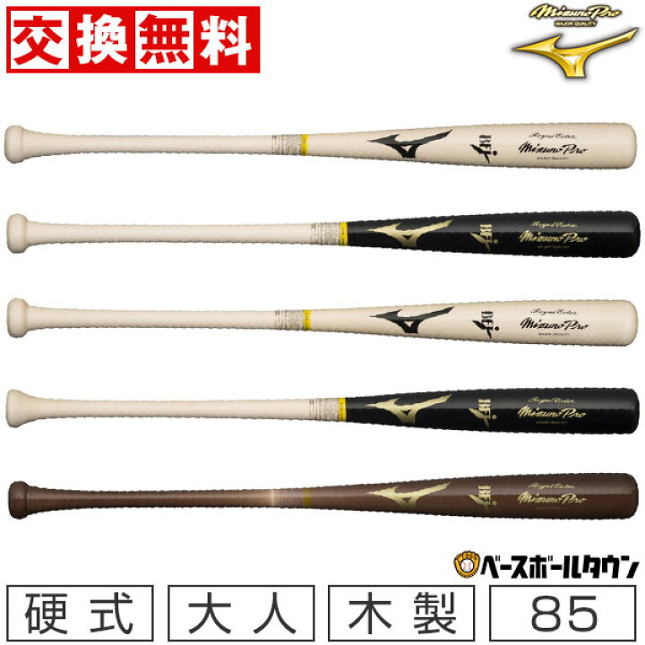 楽天市場】【交換送料無料】 野球 硬式木製バット ミズノプロ MIZUNO 