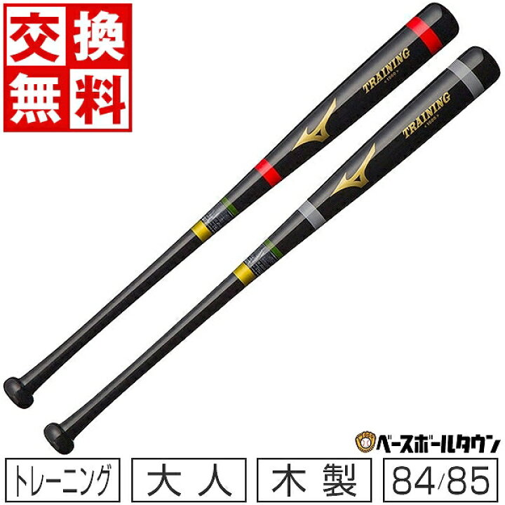 楽天市場】【交換無料】 ミズノ トレーニングバット 野球 木製 打撃可 