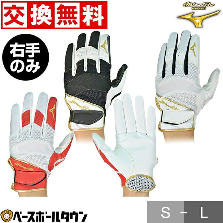 楽天市場 最大10 引クーポン 野球 守備用手袋 右手 ミズノプロ 水洗い可 1ejed211 サイズ交換往復無料 野球用品ベースボールタウン
