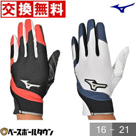 【お盆も毎日出荷】交換往復無料 野球 守備用手袋 右手 左手 ジュニア ミズノ MIZUNO 掌緩衝パッド付 3Dカット 水洗い可 1EJEY210 1EJEY211 サイズ交換往復無料 【365日あす楽対応】