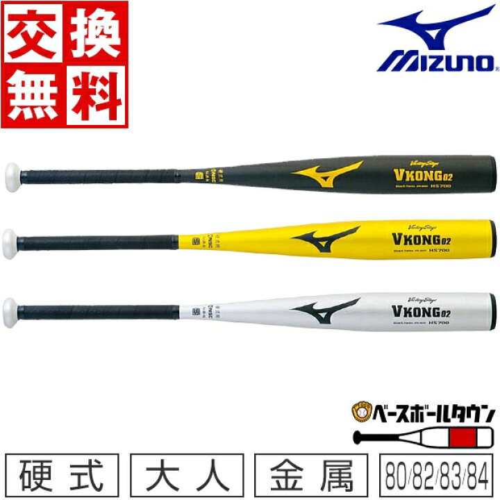 楽天市場】【交換送料無料】 ミズノ MIZUNO 硬式金属バット ビクトリー  