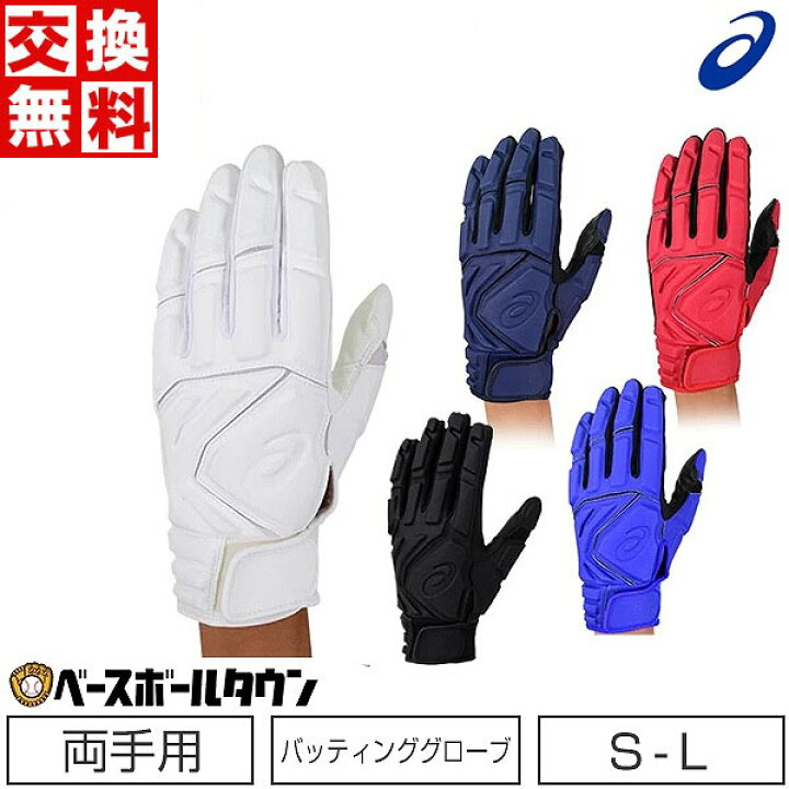 楽天市場】【交換往復送料無料】 野球 バッティンググローブ 白 両手 