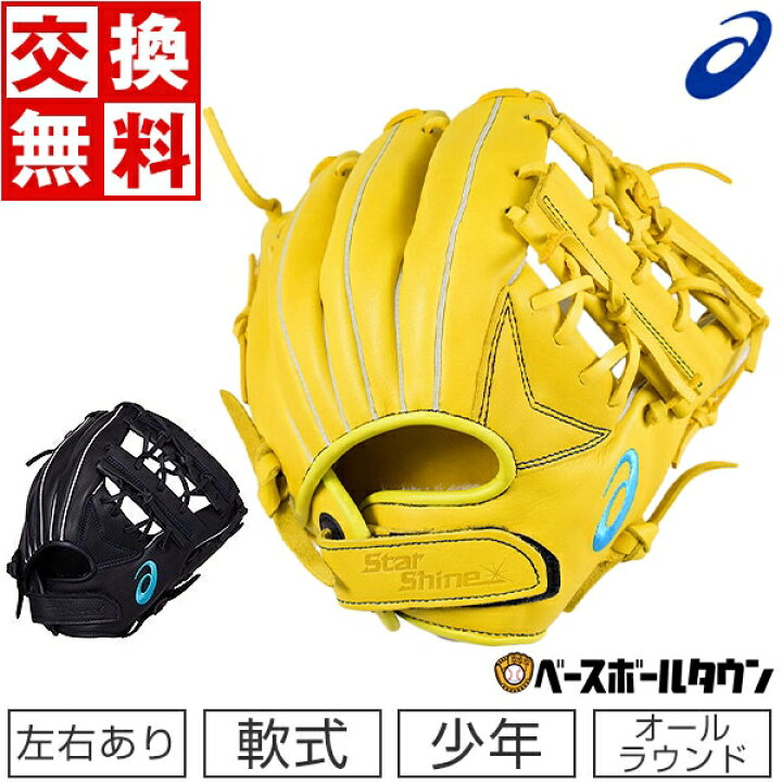 楽天市場】【交換送料無料】 アシックス ASICS 少年軟式 グローブ 