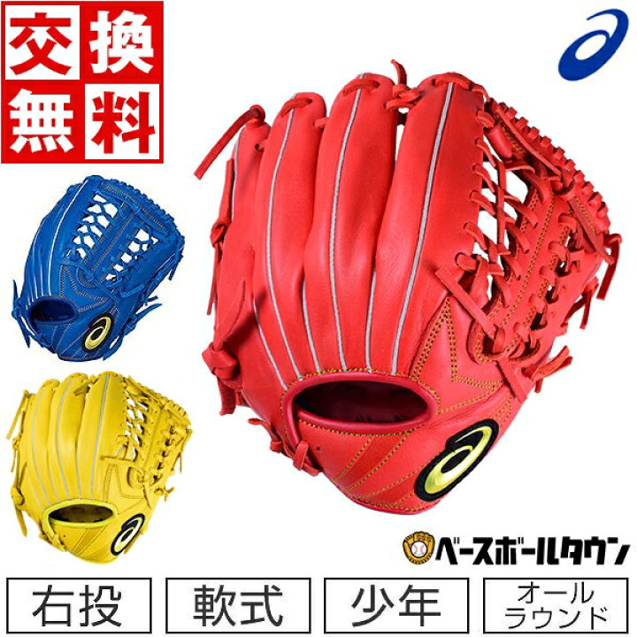 楽天市場】【交換送料無料】 アシックス ASICS グローブ 野球 少年軟式 