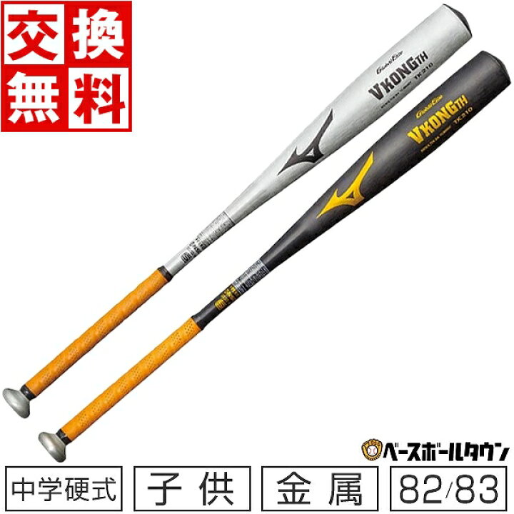 楽天市場】【交換送料無料】 ミズノ MIZUNO バット 野球 中学硬式 金属 