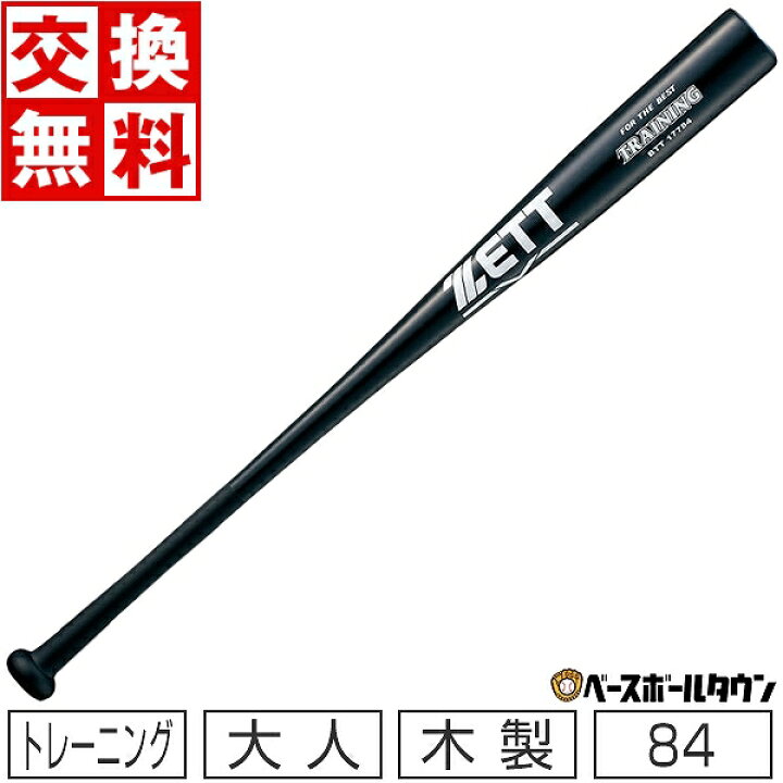 楽天市場】【交換送料無料】 野球 ZETT ゼット トレーニングバット 