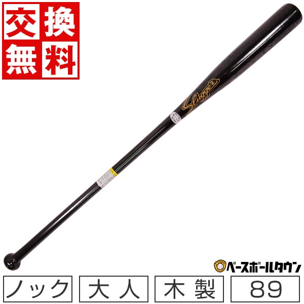  久保田スラッガー ノックバット 木製バット 朴バット トレーニング用 練習用 BAT-20 89cm ブラック 野球 一般 大人