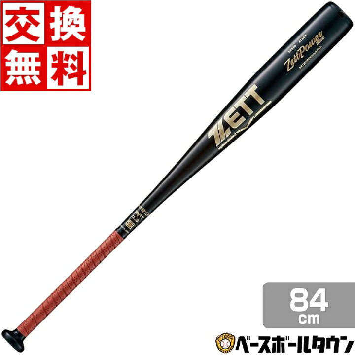 楽天市場】【交換送料無料】 ゼット バット 野球 中学硬式 金属 ゼット 