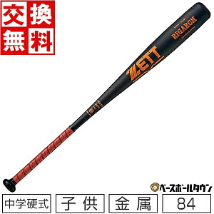 ゼット ビッグアーチ BAT21084 (野球バット) 価格比較 - 価格.com