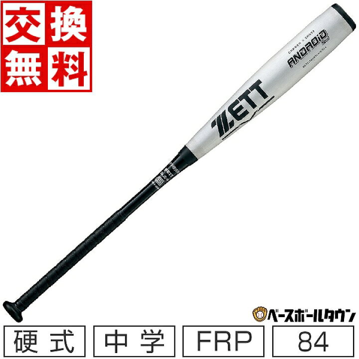 楽天市場】【交換送料無料】 ZETT ゼット バット 野球 中学硬式 FRP+ 