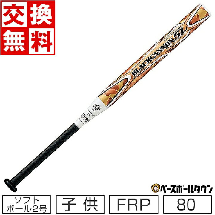 楽天市場】【交換往復送料無料】 ソフトボール バット ソフト2号 ゴム 