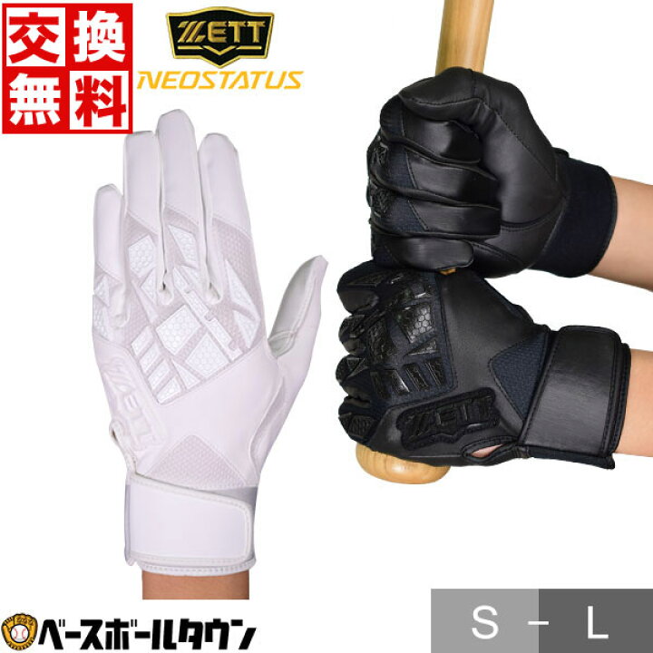 楽天市場】最大10%引クーポン 交換往復無料 野球 バッティンググローブ 両手 ゼット ネオステイタス 高校野球対応 水洗い可 BG798HS 野球手袋 : 野球用品ベースボールタウン 楽天市場】最大10%引クーポン 交換往復無料 野球 バッティンググローブ 両手 ゼット ネオステイタス 高校野球対応 水洗い可 BG798HS 野球手袋 : 野球用品ベースボールタウン