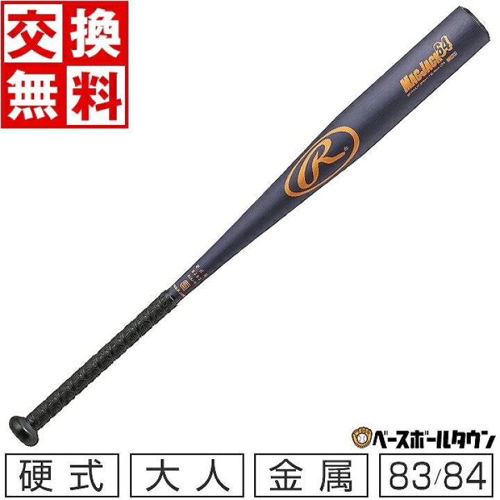 楽天市場】【1年保証＆交換送料無料】 ローリングス Rawlings 硬式用 