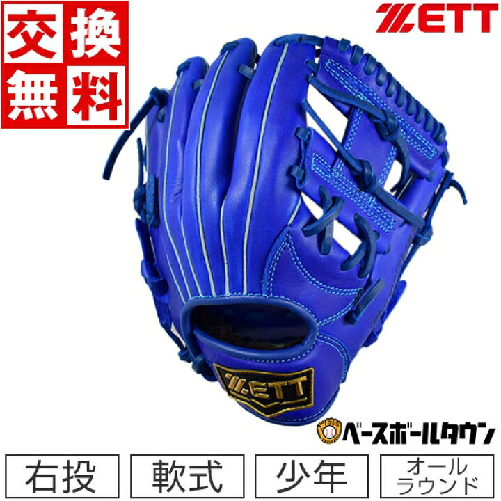 楽天市場】【交換送料無料】 ZETT ゼット グローブ 野球 少年軟式 