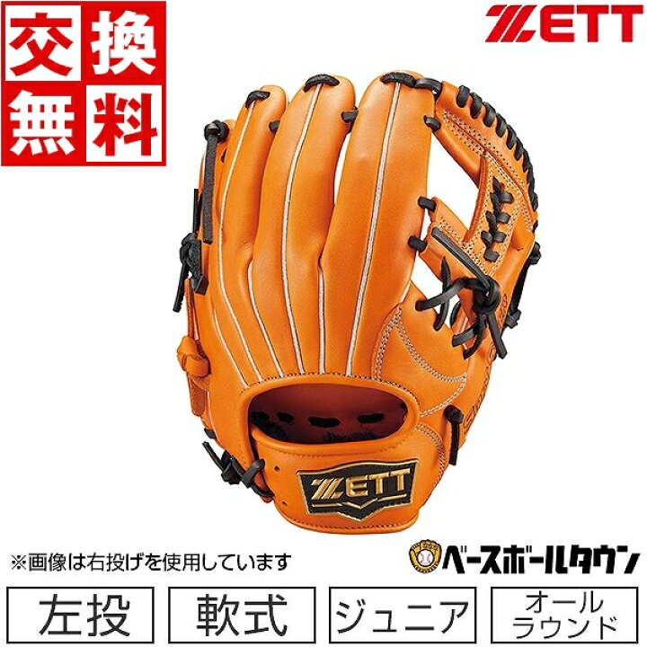 楽天市場】【交換送料無料】 ZETT ゼット グローブ 野球 少年軟式 