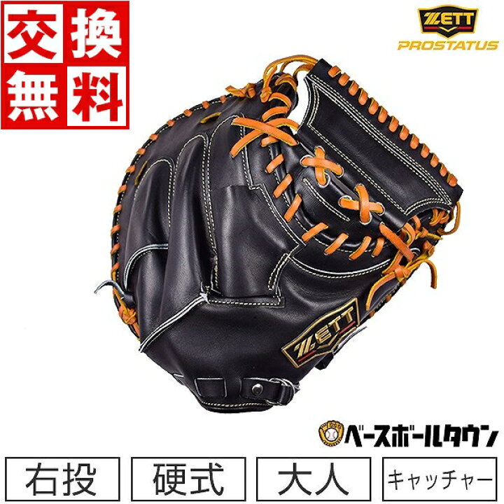 楽天市場】【サイズ交換往復無料】 野球 キャッチャーミット 硬式 大人 