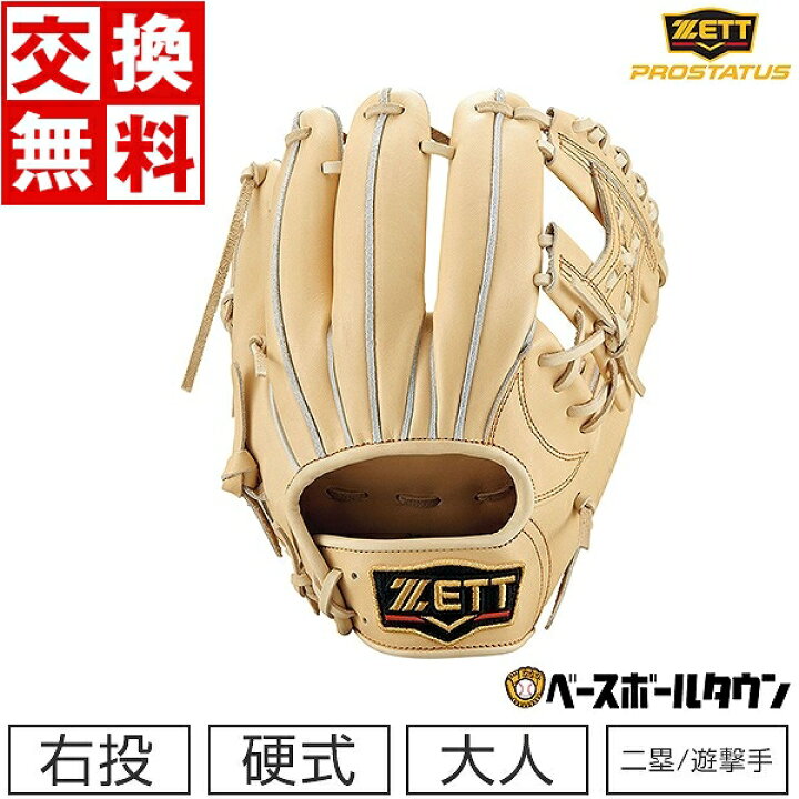 楽天市場】【交換送料無料】 ZETT ゼット プロステイタス 硬式 