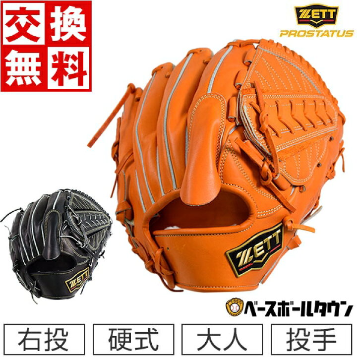 楽天市場】【サイズ交換往復無料】 野球 グローブ 硬式 大人 右投げ 