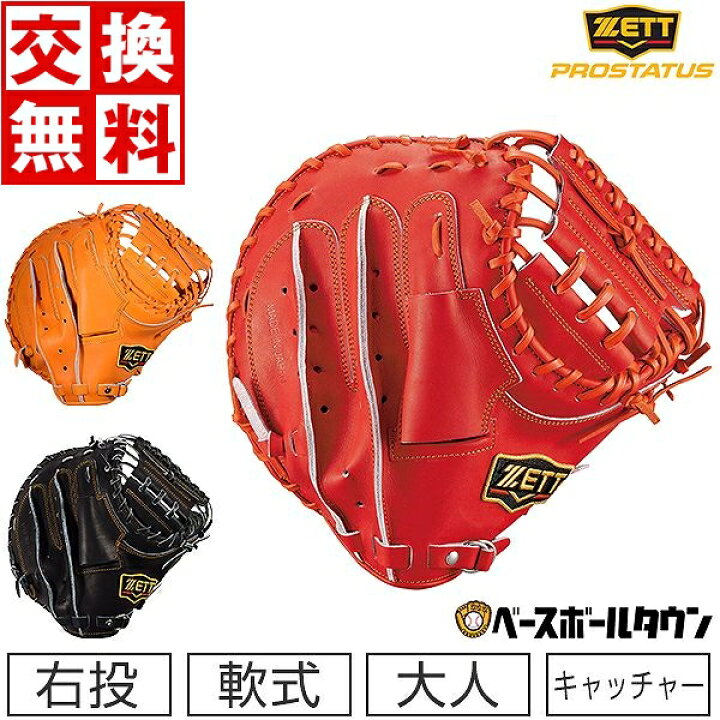 楽天市場】【交換送料無料】 ZETT ゼット 軟式キャッチャーミット  