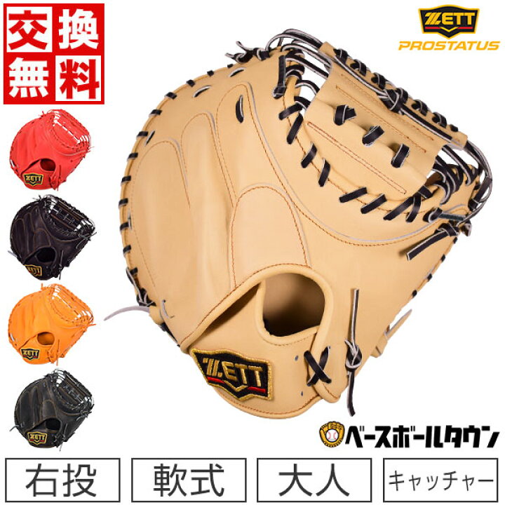 楽天市場】【サイズ交換往復無料】 野球 キャッチャーミット 軟式 大人 