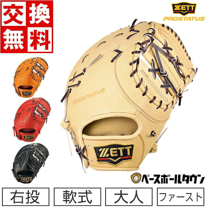 楽天市場】【交換送料無料】 ZETT ゼット ファーストミット 野球 軟式  
