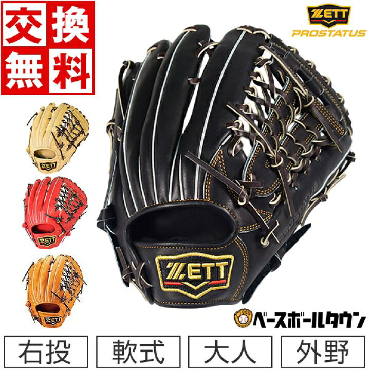 楽天市場】【交換送料無料】 ZETT ゼット プロステイタス 野球 