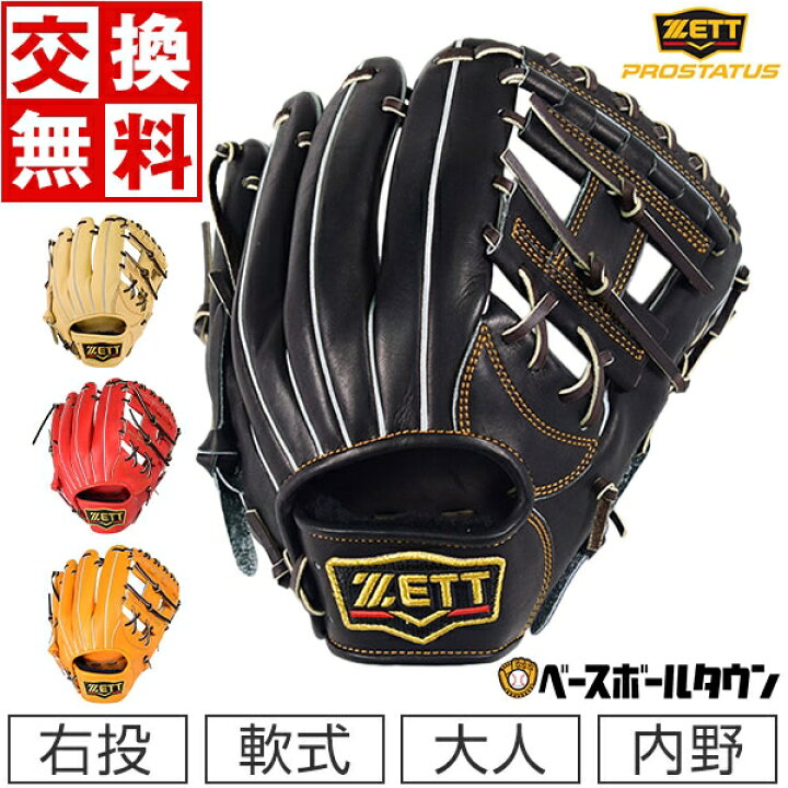 楽天市場】【交換送料無料】 ZETT ゼット プロステイタス 野球 